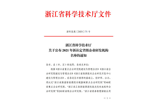 省級企業(yè)研發(fā)機構(gòu)名單的通知